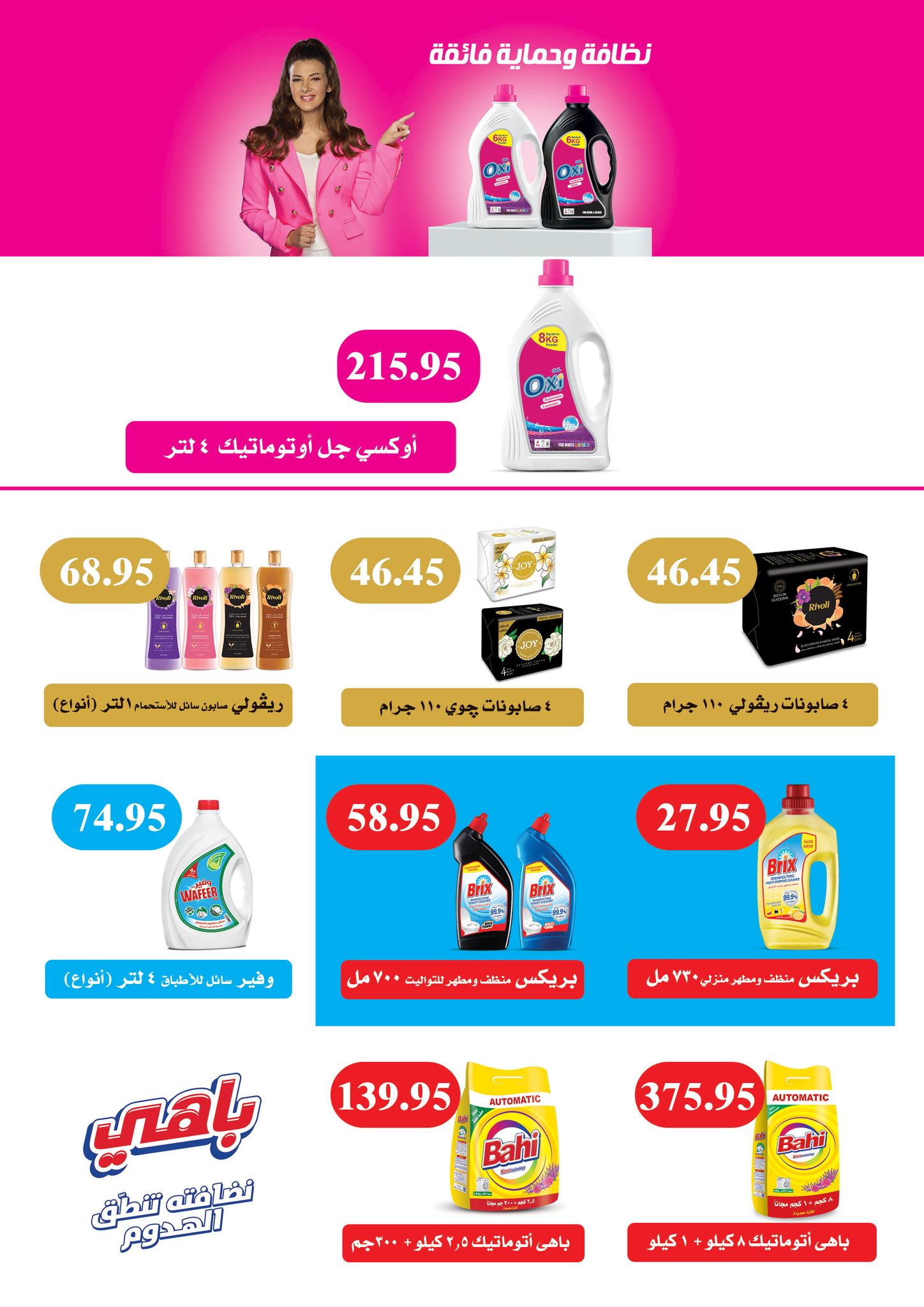 abdullah-alothaim-markets offers from 26mar to 8apr 2025 عروض أسواق عبد الله العثيم من 26 مارس حتى 8 إبريل 2025 صفحة رقم 23